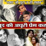 BOLLYWOOD COUPLES LOVE STORY
