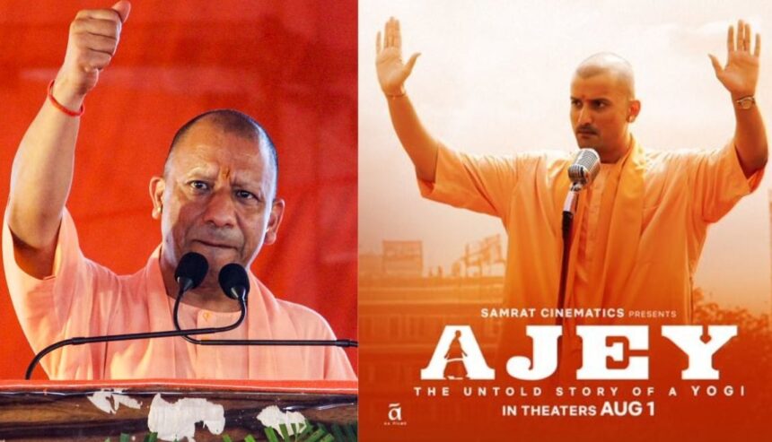 उत्तर प्रदेश के मुख्यमंत्री योगी आदित्यनाथ की बायोपिक 'अजेय: द अनटोल्ड स्टोरी ऑफ ए योगी' की रिलीज डेट का ऐलान, 19 सितंबर को सिनेमाघरों में रिलीज़