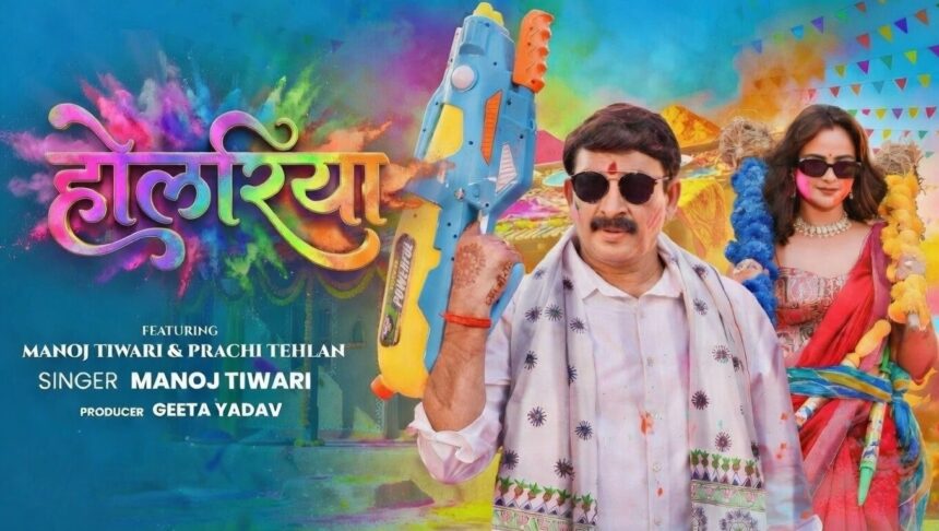 नए होली गीत ‘होलरिया’ के प्रमोशन के दौरान मुस्कुराते हुए मनोज तिवारी